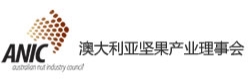 澳大利亚坚果产业理事会（ANIC）