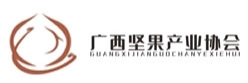 广西坚果产业协会